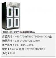 凍藏發酵箱 4門