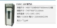 凍藏發酵箱 單門