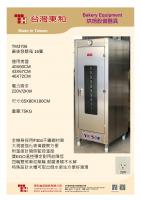 1盤16層發酵箱