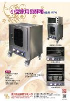 小型發酵箱