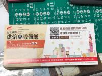 2019南港烘焙展門票登錄 展期3/15~3/18